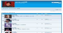 Desktop Screenshot of forum.alan-tam.com