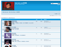 Tablet Screenshot of forum.alan-tam.com